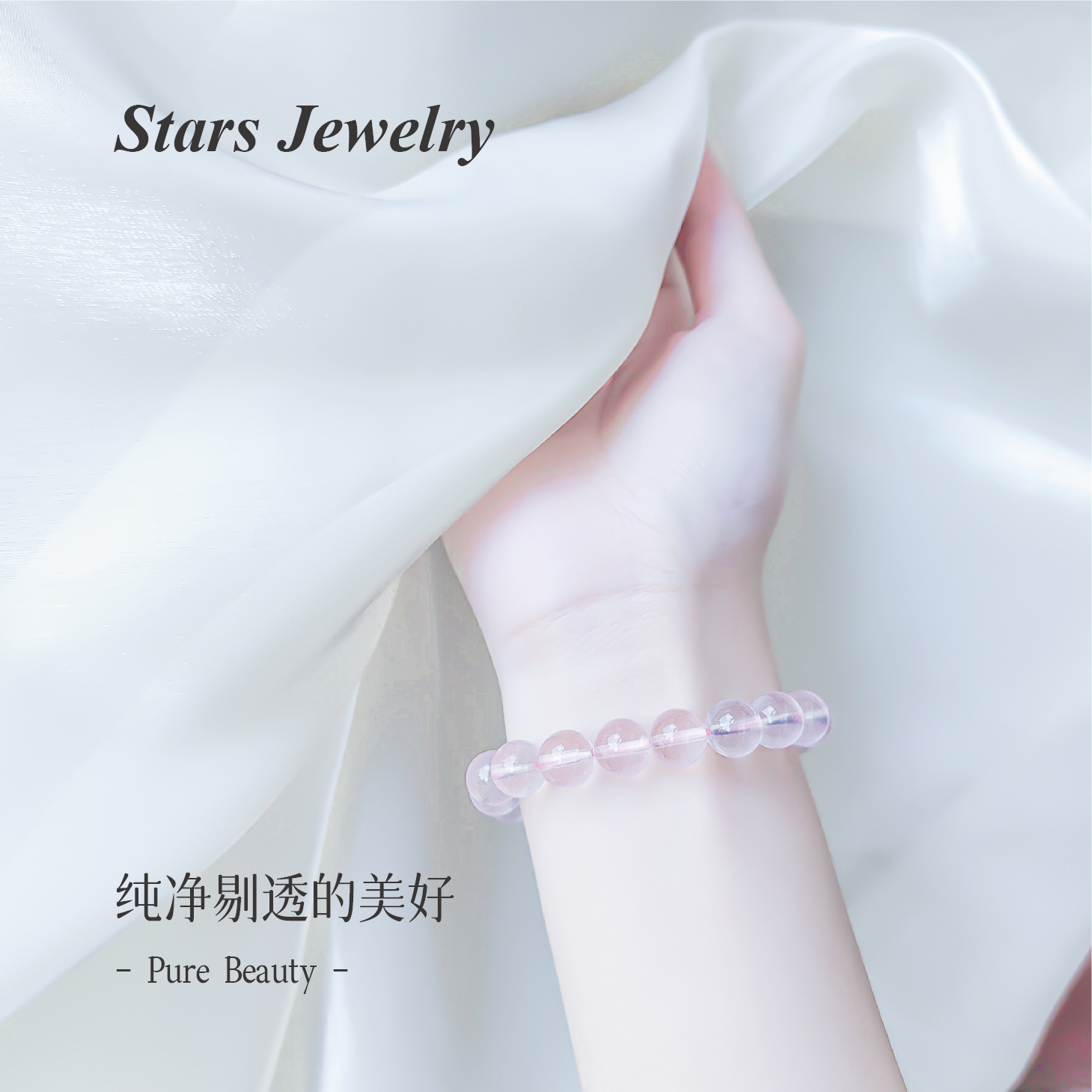 「Stars」樱花冰透星光粉水晶 天然粉晶手链女友闺蜜礼物精致显白