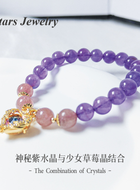 Stars女紫水晶草莓晶海洋之心