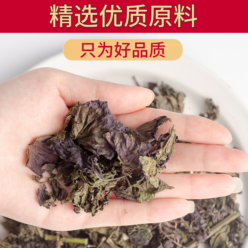 农家紫苏叶紫苏粉天然现磨去腥烧鱼虾蟹香料烧烤调料500克包邮 - 图1