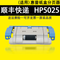 Apply HP hp5025 M5035 carton pagers HP M712 m725 hp712 hp712 group