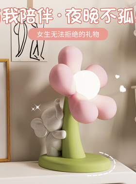花朵小象台灯高颜值氛围感小夜灯插电款卧室床头灯房间布置礼物女