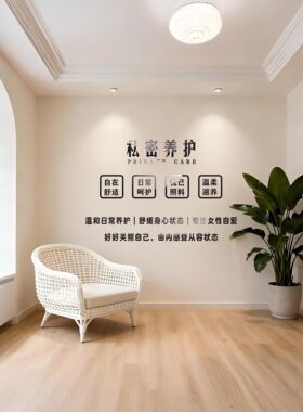现代简约3d立体亚克力美容养生文字装饰美化装饰私密养护防水墙贴