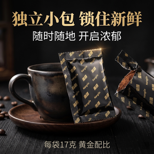 海南特产南国炭烧咖啡 680g速溶咖啡粉袋装饮品 17g*40袋 - 图0