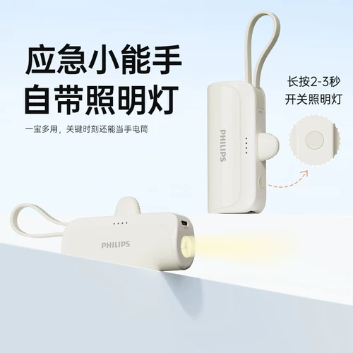 Новый капсульный блок питания Philips 2025, быстрая зарядка 20WPD с фонариком, подходит для iPhone16/15, мобильный аккумулятор Huawei Xiaomi, мини-помада, аккумулятор для быстрой зарядки, маленький и портативный