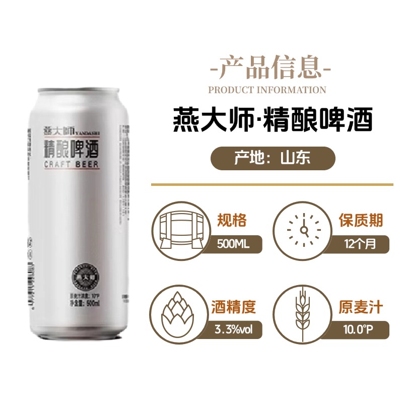 【送货上门】燕大师精酿啤酒10度麦香浓郁国产德式小麦白啤酒特价 - 图0