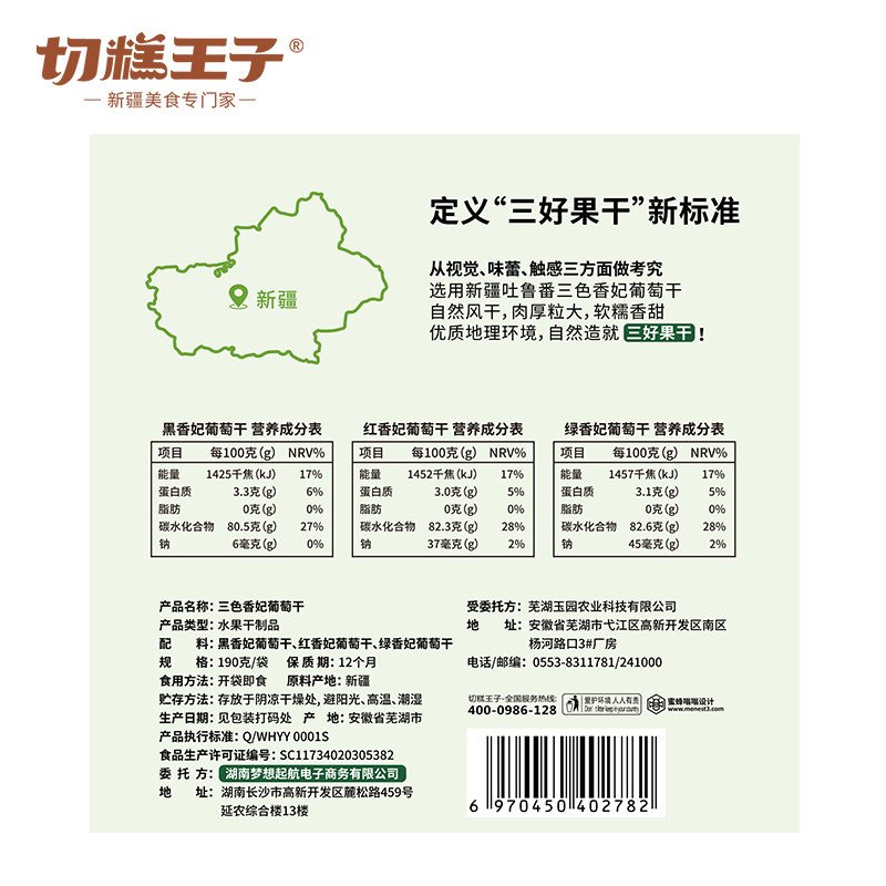 王子新疆产特级超大独立小包装切糕 切糕王子葡萄干