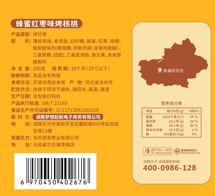 直播推荐切糕王子手剥烤阿克苏核桃 切糕王子纸皮/薄皮核桃