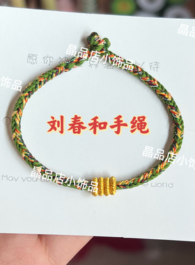 小小的我电影刘春和同款周边手绳易烊千玺粉丝周边礼物刘春和手链