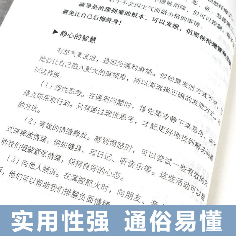 静心书籍人生三大学问必读正版放下人生智慧哲学青春成功励志心灵鸡汤正能量治愈系修心修身养性哲理必看的书畅销书排行榜成人推荐