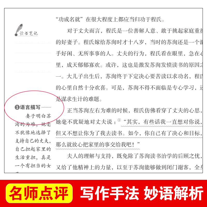 苏东坡传无障碍阅读版初中小学生课外阅读书籍快乐读书吧三四五六年级读经典书目假期阅读推荐畅销书中国当代青少年儿童文学作品 - 图2