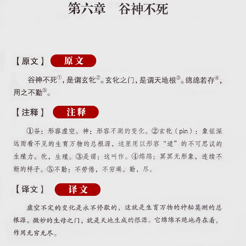 正版包邮老子庄子全四册道德经精装珍藏版国学经典无障碍阅读文言文白话文词语注释老师推荐中小学生青少年课外读物初中生读书籍-图2