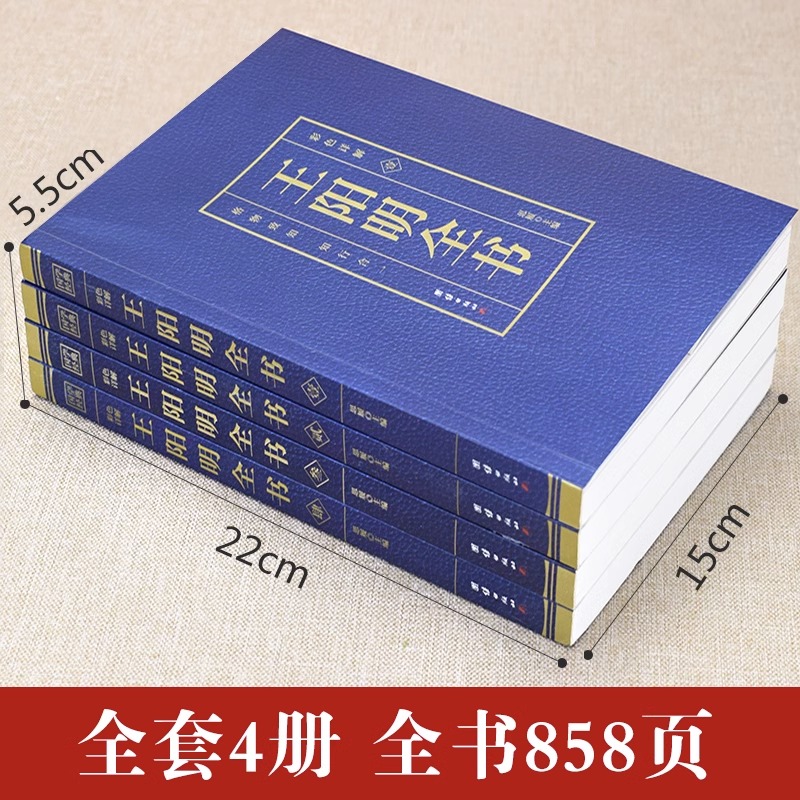 【彩色详解】王阳明全书原著正版王阳明全集注疏全注全译本四册含传习录王阳明传知行合一王阳明心学书籍-图0