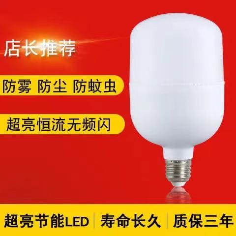 节能灯泡led照明家用超亮螺口螺旋护眼e27球泡工厂防水大功率60w - 图1