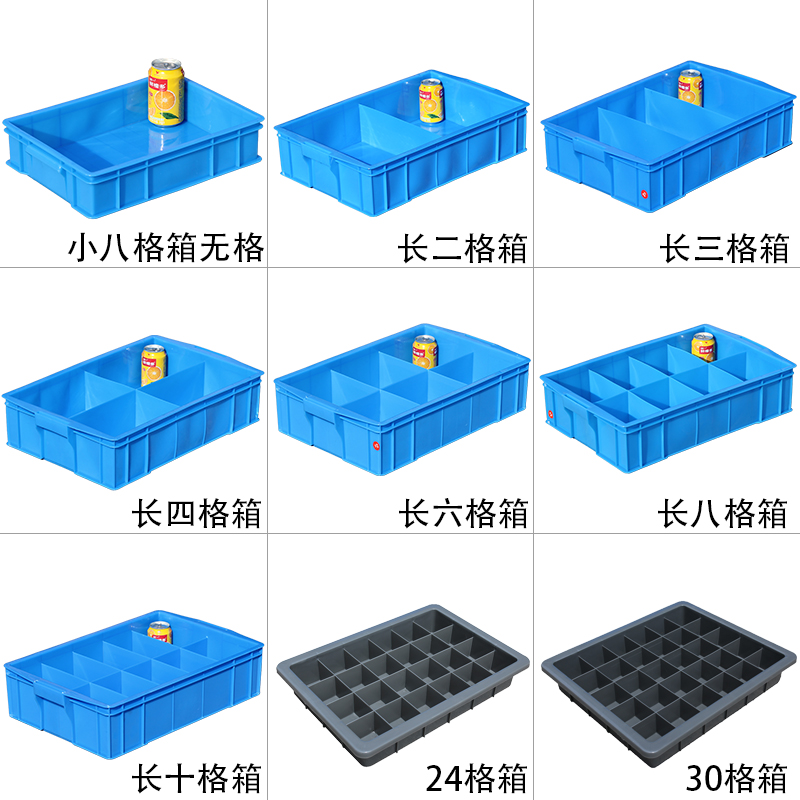 塑料分格箱加厚分隔收纳箱分类多格螺丝盒长方形零配件工具收纳盒 - 图0