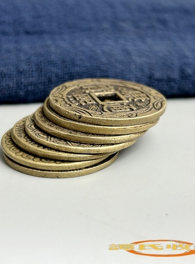正品黄铜老道包浆五帝钱摆件家居门厅六帝铜钱出入平安挂饰乾道嘉