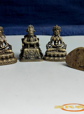 古玩黄铜铸造实心小佛像摆件