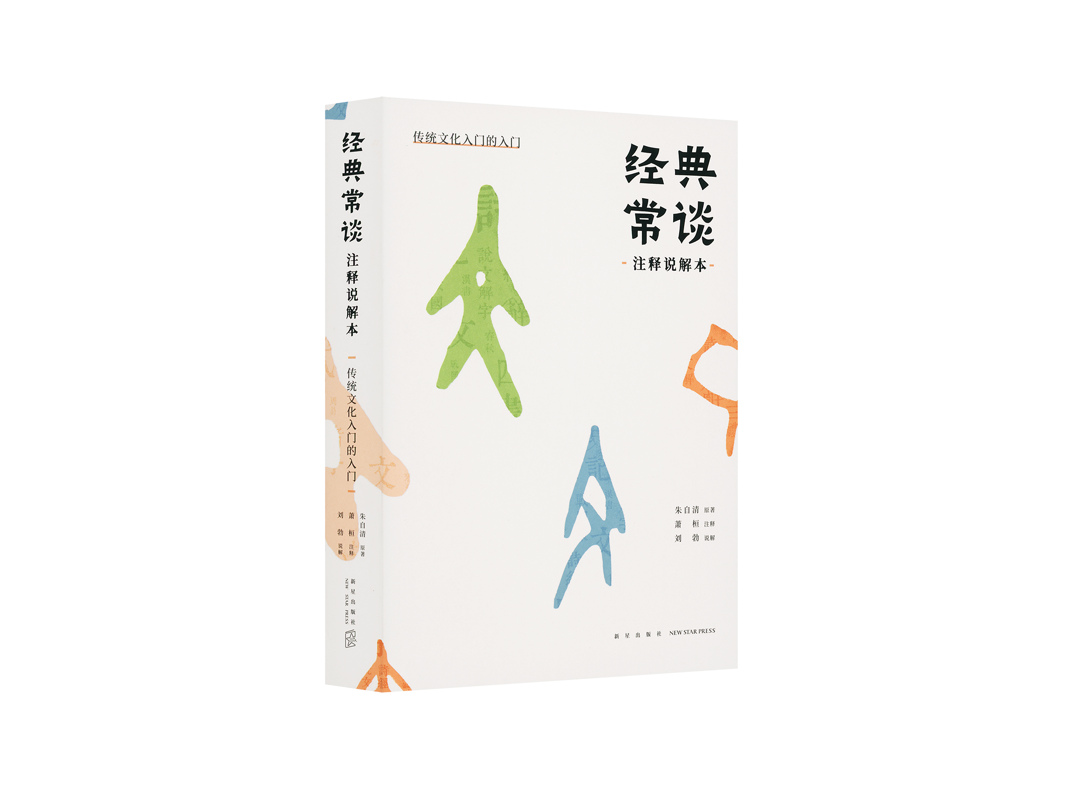 【刘勃新书 可单选】 经典常谈 注释说解本+拆装 史记 系列  错位的复仇 伍子胥传奇 逆行的霸主 夫差传奇  读库