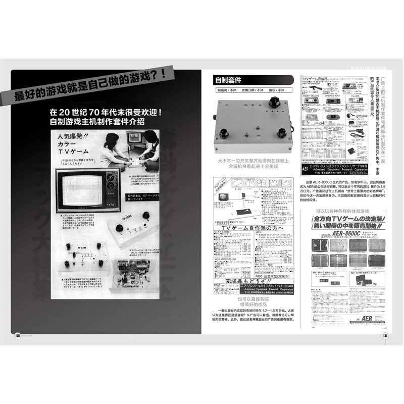 正版现货【飞机盒发货】家用游戏机完全档案山崎功力作回顾家用游戏机历史官方简体中文纵横-图1