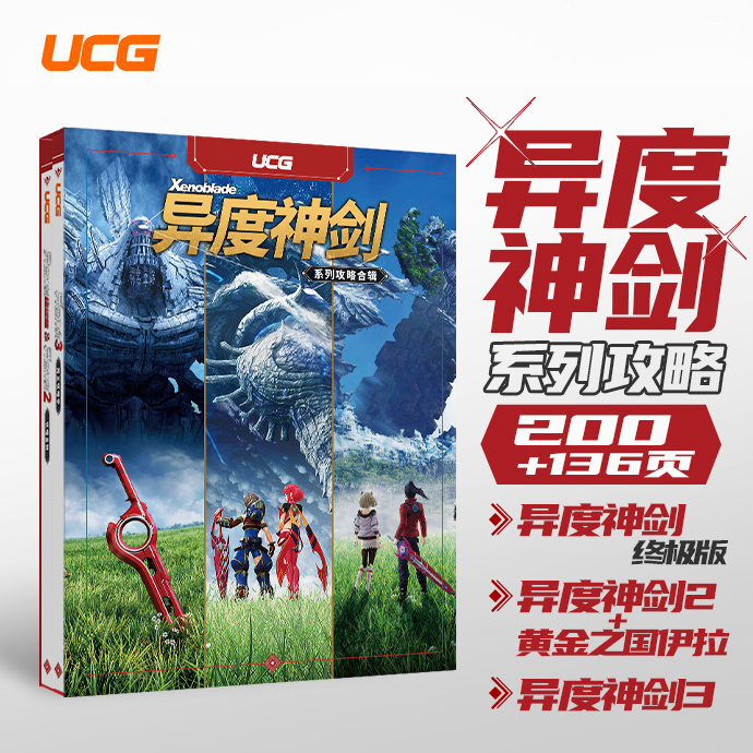 正版现货【飞机盒发货】UCG 游戏机实用技术 2022春季攻略特辑 ucg 艾尔登法环攻略地平线 - 图0