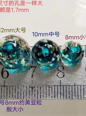 7-8mm有孔夜光金沙琉璃珠diy手串吊坠饰品配件荧光玻璃球透明弹珠