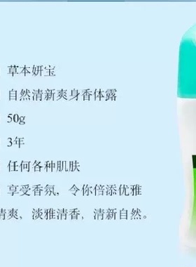 正品草本妍宝滚珠止汗露清爽持久淡香盖腋下汗香体露清香