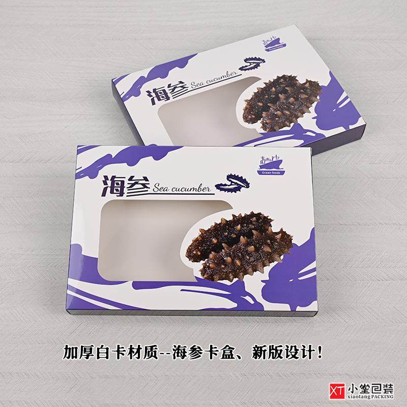 系列海参鲍鱼白卡材质礼品盒冻品海鲜包装盒卡盒配塑料托盘真空袋,淘宝优惠券,粉丝福利购,淘宝优惠卷