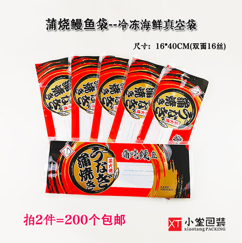 新品蒲烧鳗鱼包装袋日式烤鳗鱼专用冷冻真空食品袋子冻货海鲜袋子 - 图0