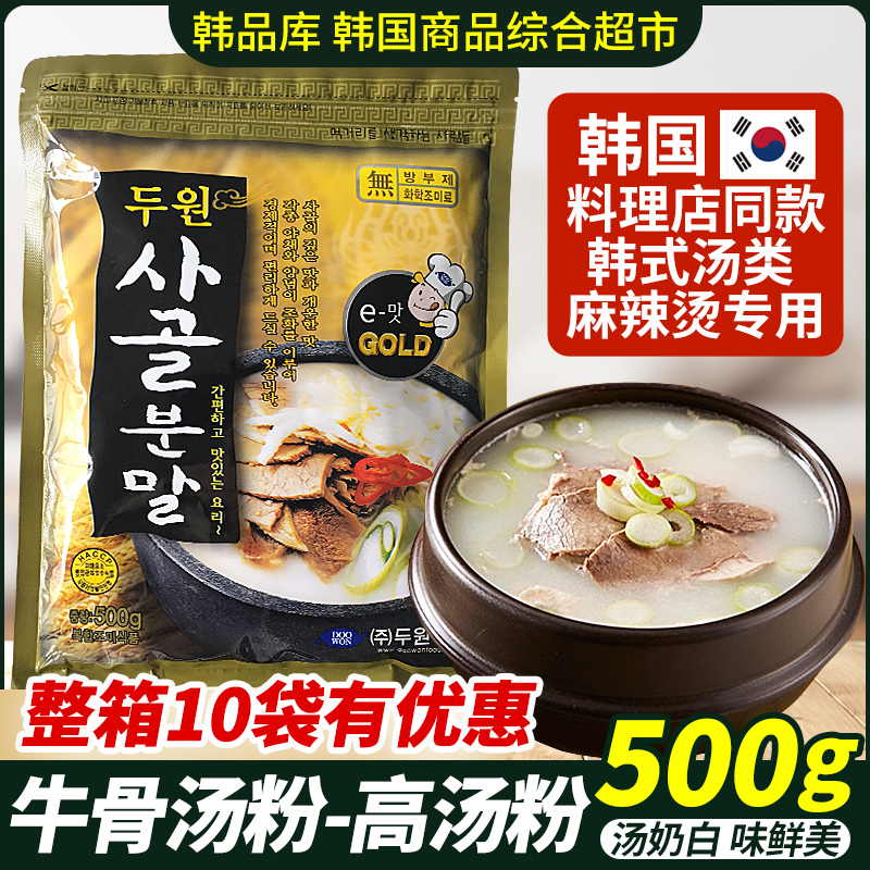 牛肉汤专用粉牛骨汤粉火锅浓缩粉牛骨高汤粉韩国料理调味料雪浓汤