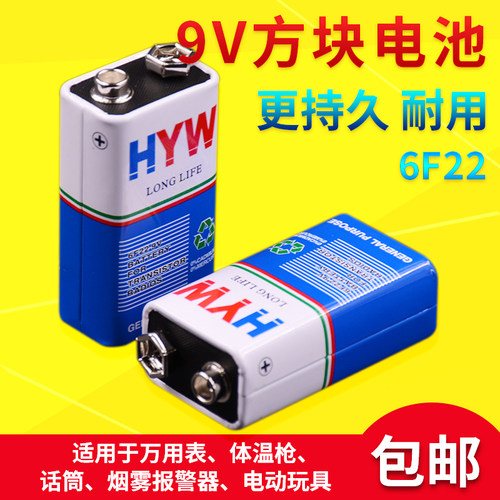 9V电池方块电池6F22层叠报警器测试仪玩具话筒麦克风万用表充电 - 图0