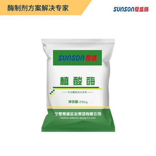 夏盛饲料级耐高温植酸酶 1万u/g酶活固体饲料添加剂 生物酶制剂 - 图0