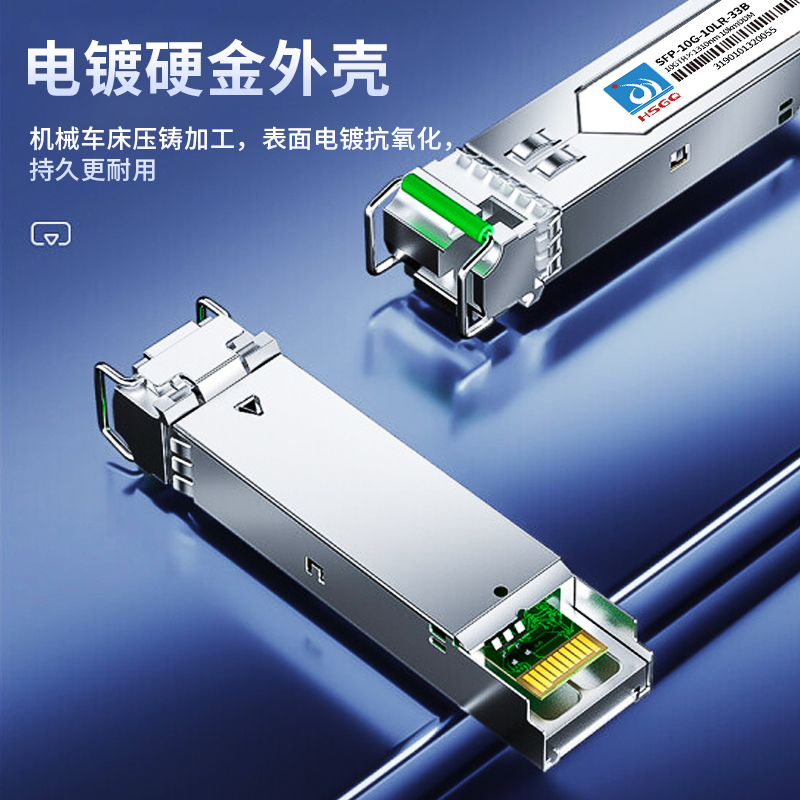 鸿升10G万兆光模块单纤双纤SFP光模块SFP-10G-LR 1330/1270nm兼容华为H3C思科中兴等设备LC接口交换机光模块 - 图2