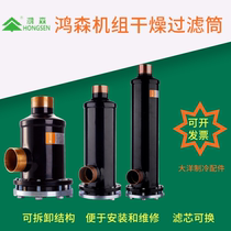 Hongsen Drying Filter Barrel Central Air Conditioning Unit Cold Bank Detachable Filter Cartridge Filter Drying Cylinder D48 Filter