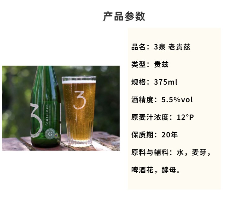 3泉 三泉 酸啤酒 老贵兹  克里克 3福利 比利时进口精酿啤酒 - 图0