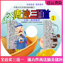 High definition State Puzzle Enlightenment Enlightenment Early Education Cartoon Animation CD Tang Poetry Three Hundreds of DVD discs on-board DVD