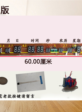 万年历各种配件电子安装简单便宜