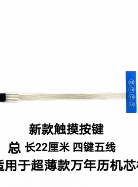 万年历按键信息历配件安装简单