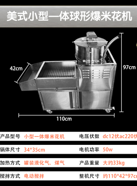 商用燃气电动搅拌大型爆米花机