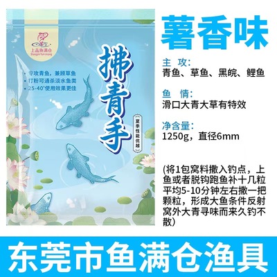 鱼满仓拂青手颗粒青鱼饵料草鱼打窝料钓滑口大青黑皖重窝黑坑鲤鱼 - 图2