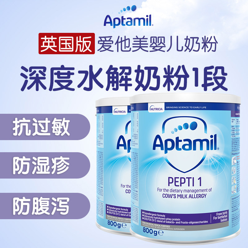 aptamil深度水解1段易吸收*奶粉 皇家邮政海外防腹泻/抗过敏奶粉