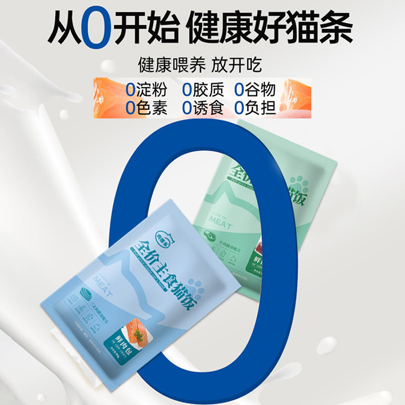全价猫粮猫饭主食湿粮餐包罐头增肥发腮营养鲜生骨肉零食成幼猫咪,淘宝优惠券,粉丝福利购,淘宝优惠卷