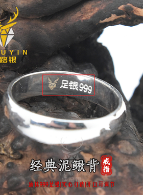 999足银戒指泥鳅背经典素圈光面