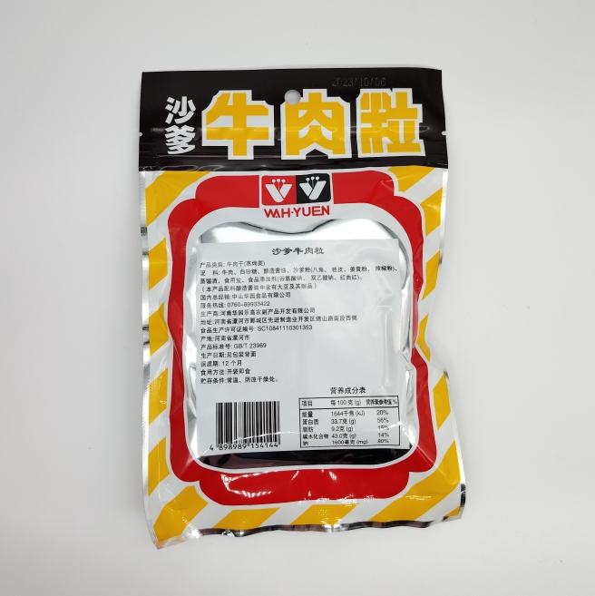 香港华园沙爹五香牛肉粒200g/包咖喱香辣沙嗲味手撕牛肉干零食-图2