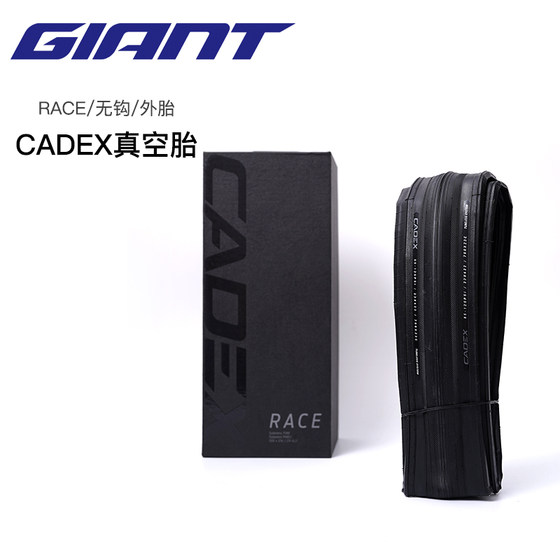 Giant CADEX RACE Tour de France road bicycle 700C hookless folding vacuum tire professional cycling tire