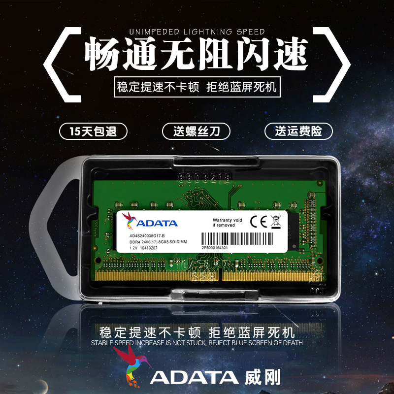 ADATA威刚DDR4 2400 2133 2666 8G 4G 16G 四代笔记本电脑 内存条 - 图0