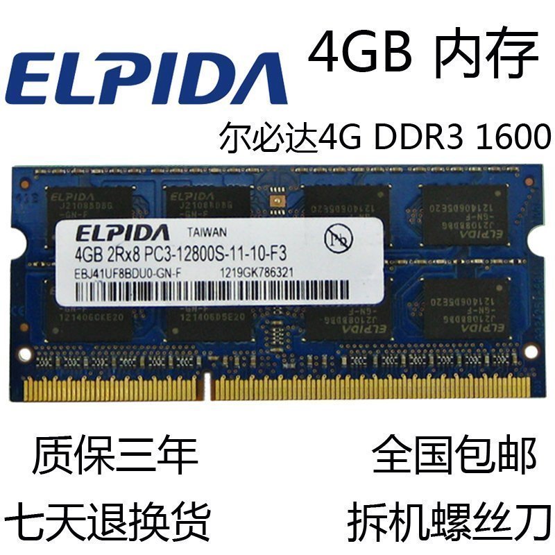 尔必达4G DDR3 1600MHZ PC3-12800S笔记本内存条4GB 标压1.5V - 图0