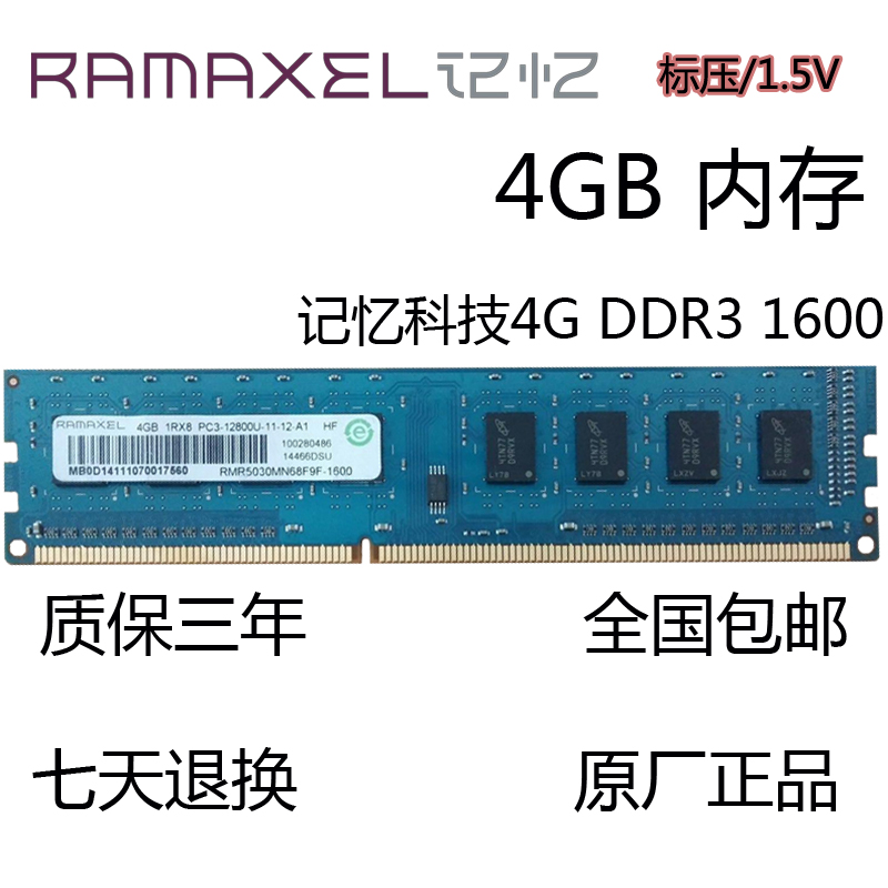 Ramaxel记忆科技8G DDR3 1600 8GB台式机内存条4G DDR3L - 图0