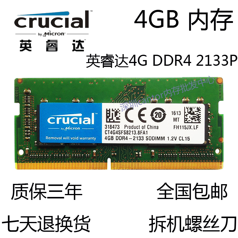 CRUCIAL镁光8G PC4 2400 2666 3200笔记本内存条16 32G英睿达内存 - 图1