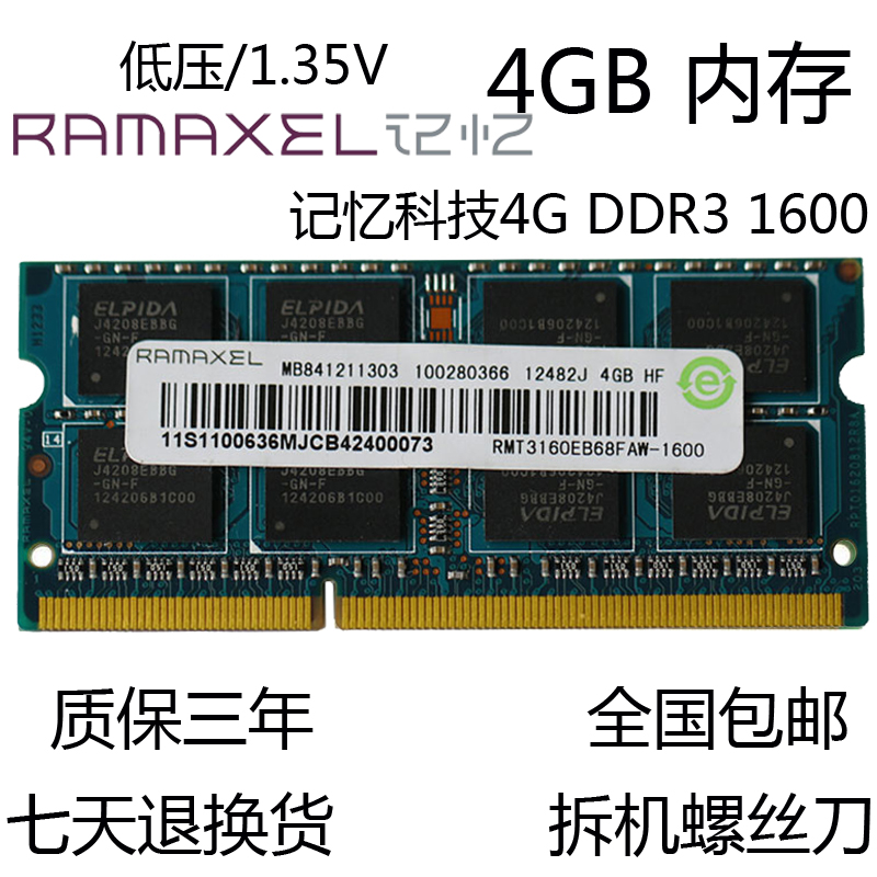 RamaxeL记忆科技DDR3L 1600MHZ 8GB笔记本内存条8GDDR3 4G 8G - 图1