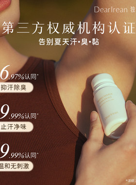 独特艾琳香氛香体露止汗去异味