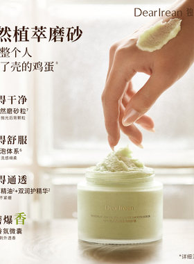 独特艾琳身体磨砂膏入会立减10元